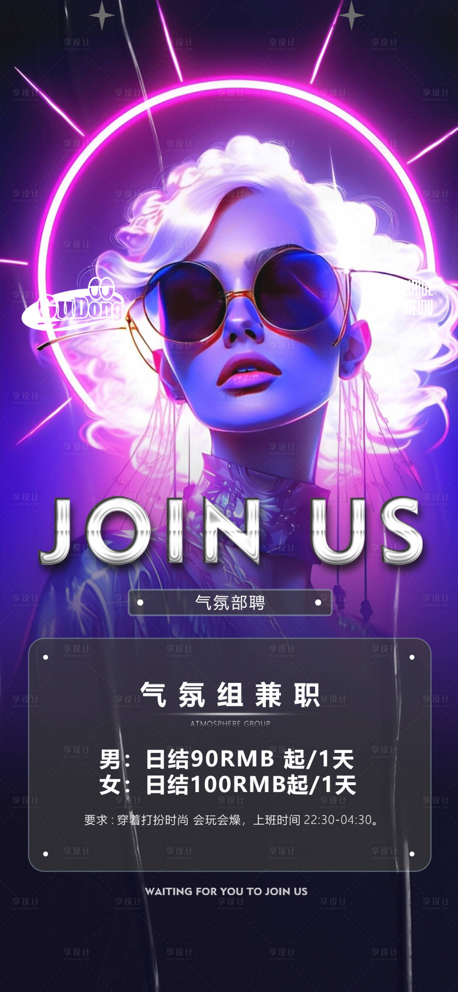 源文件下載【享設(shè)計(jì)】搜索編號(hào)：68850019255503335【酒吧夜店招聘海報(bào)】