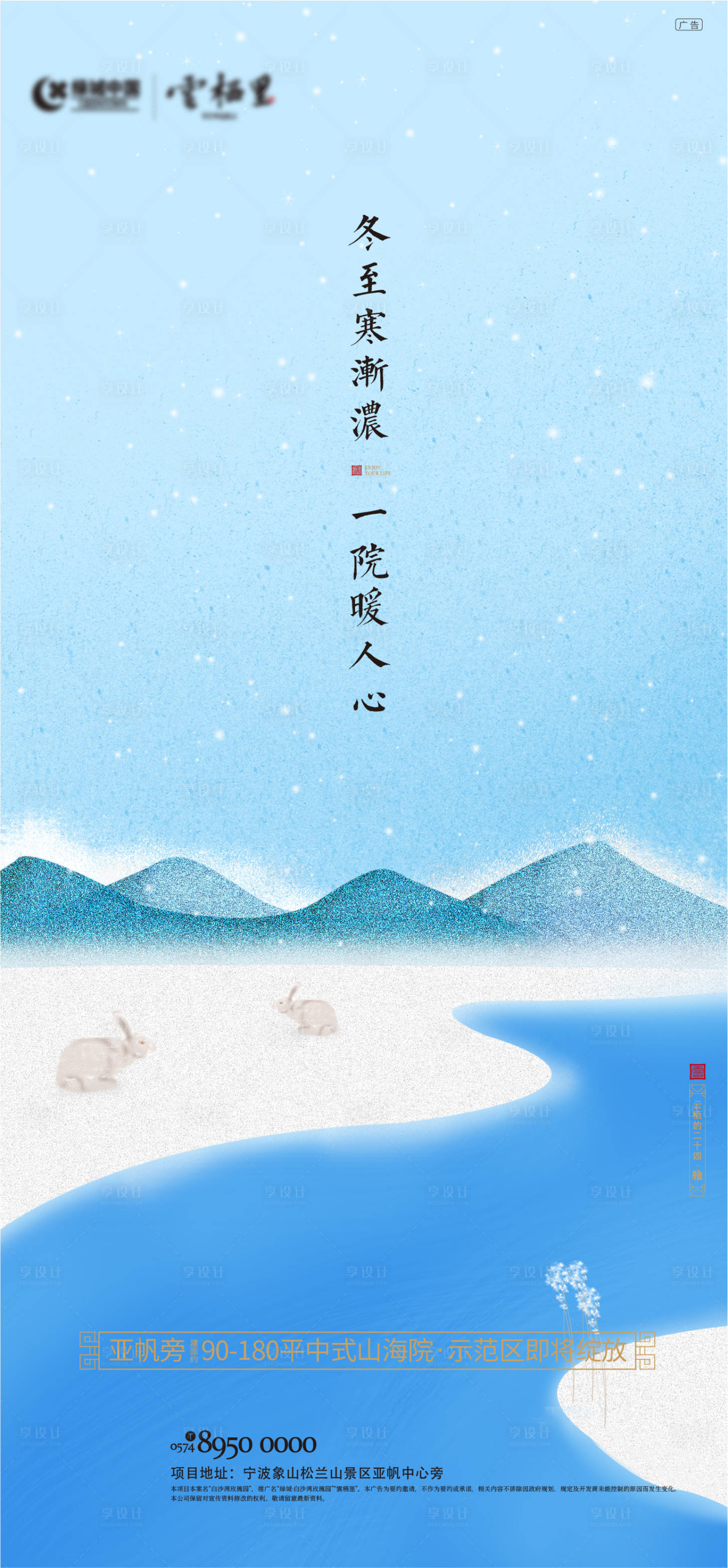 源文件下載【享設計】搜索編號：52540019422768087【冬至節氣海報】