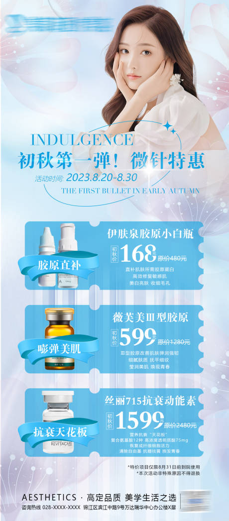 源文件下载【医美活动长图】编号：96750019532075409