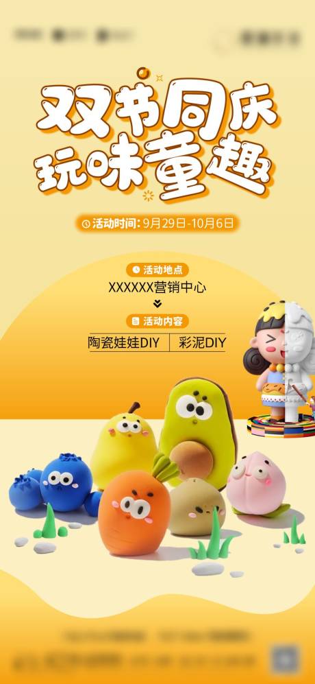源文件下载【彩泥陶艺DIY活动海报】编号：48730019582697018