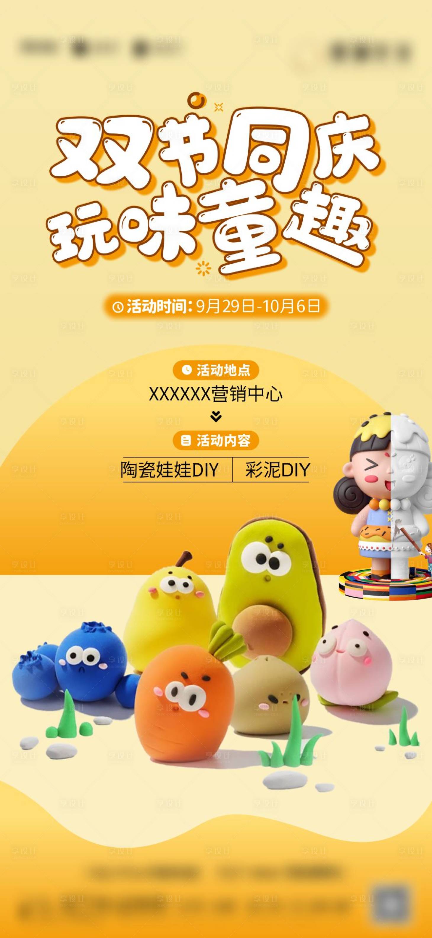 源文件下載【享設計】搜索編號：48730019582697018【彩泥陶藝DIY活動海報】