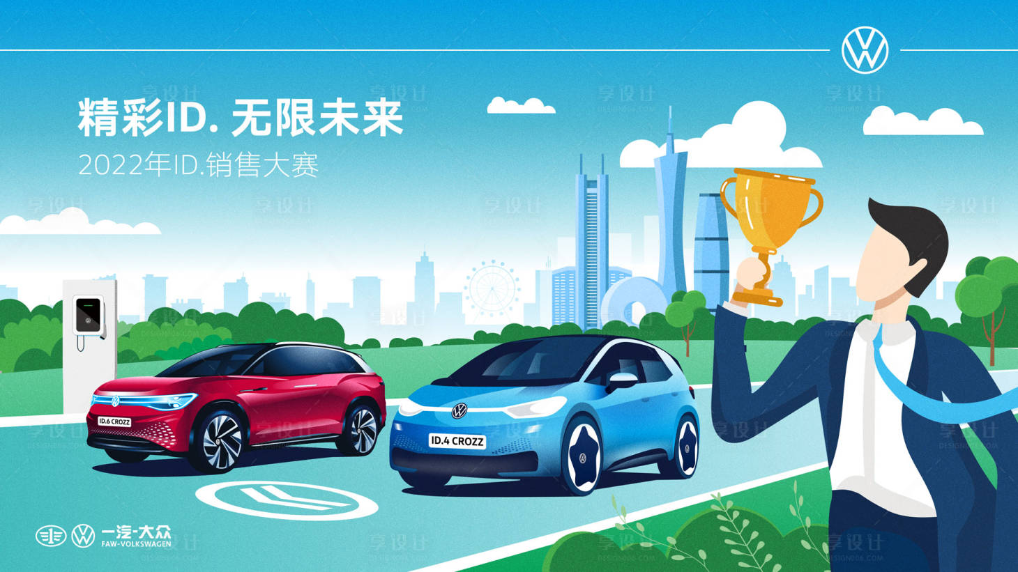 源文件下载【享设计】搜索编号：84140019132792671【大赛KV】