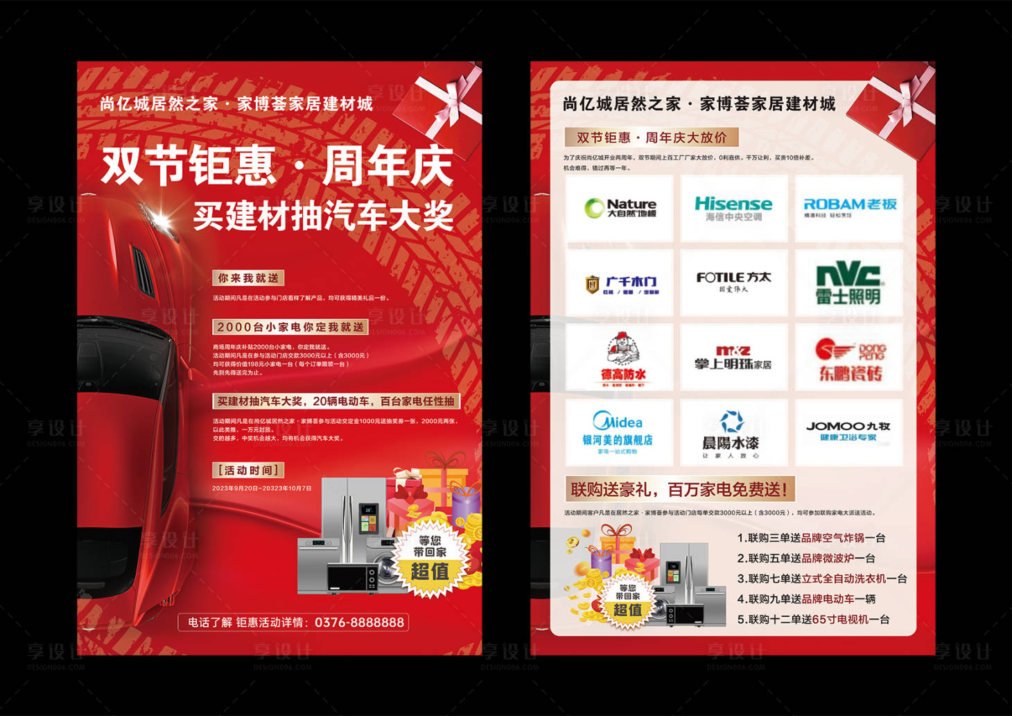 源文件下載【享設(shè)計(jì)】搜索編號：57470019342481096【建材節(jié)DM海報(bào)】