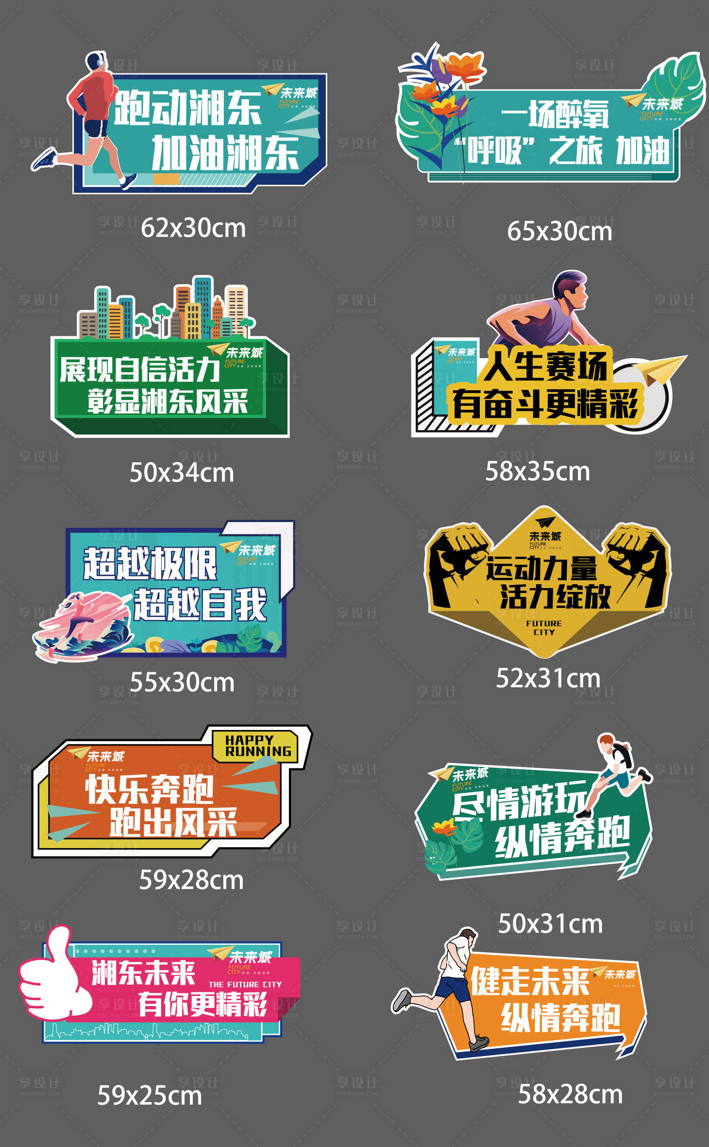 源文件下载【享设计】搜索编号：29160019524816195【夏季运动会手举牌】