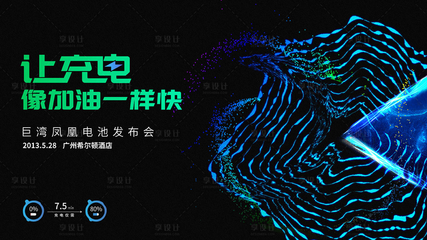 源文件下载【享设计】搜索编号：45590019355481273【科技会议主画面】
