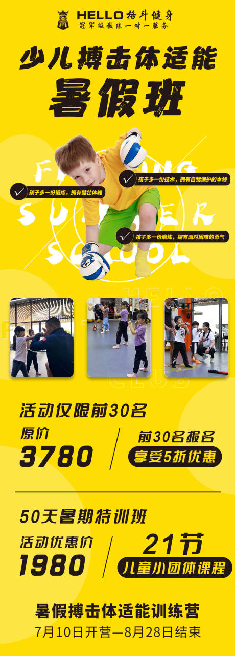 源文件下载【健身搏击易拉宝海报暑假班】编号：95000019366511064