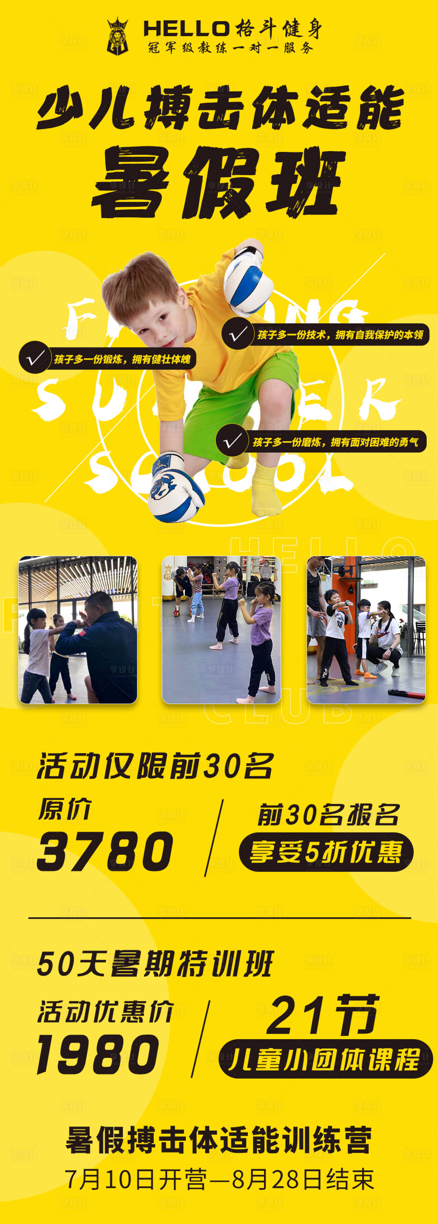 源文件下載【享設計】搜索編號：95000019366511064【健身搏擊易拉寶海報暑假班】