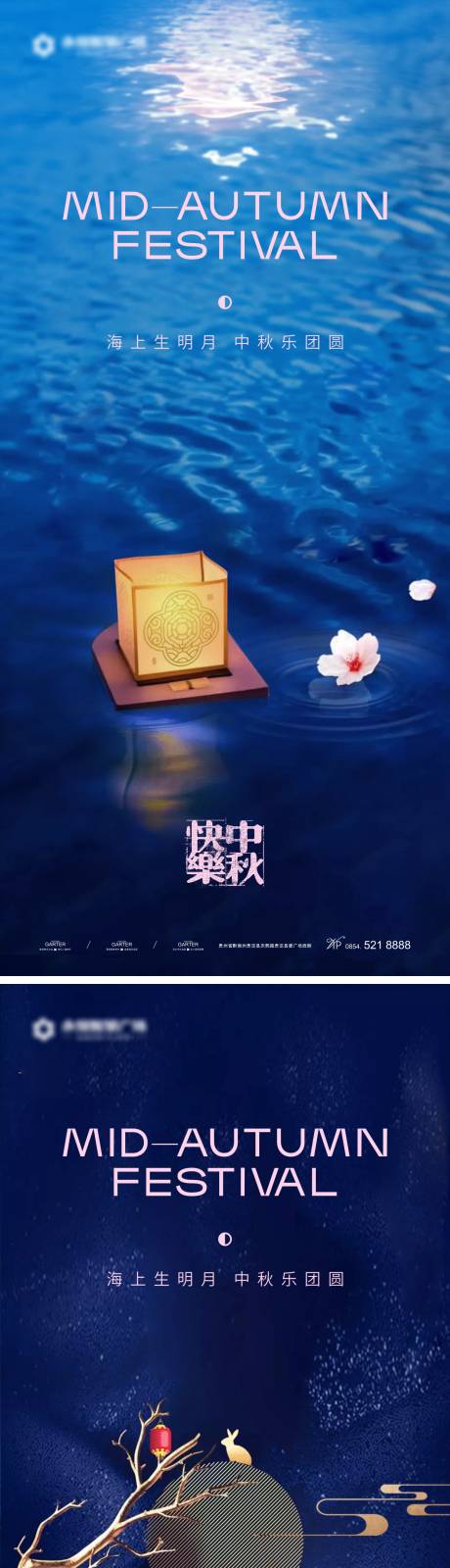 源文件下载【中秋花灯节日海报】编号：20230908134636214