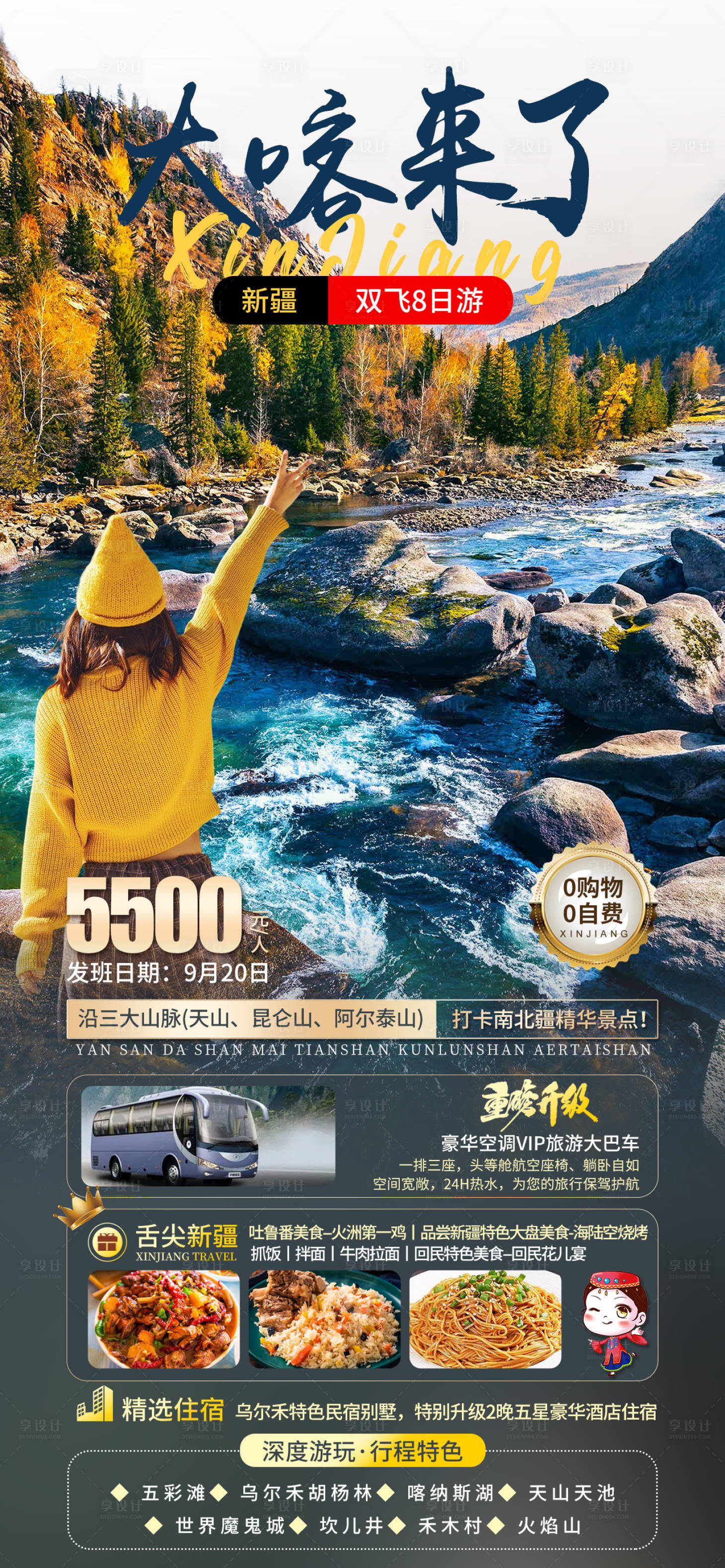 源文件下載【享設計】搜索編號：40070019402561620【大喀來了旅游海報】