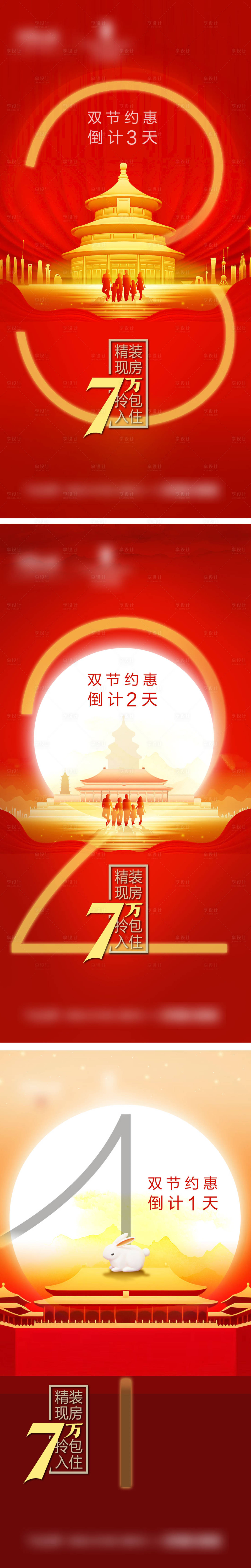 源文件下載【享設計】搜索編號：53200019529759657【中秋國慶雙節倒計時系列】