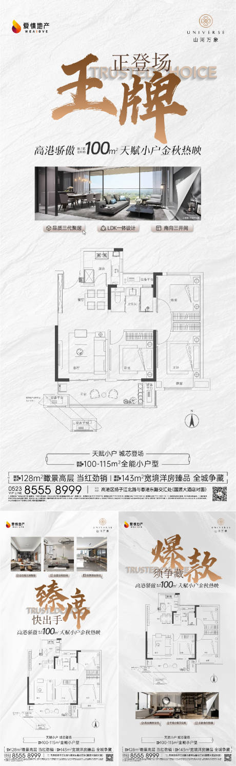 源文件下载【地产户型线稿价值点系列海报】编号：36680019586593266