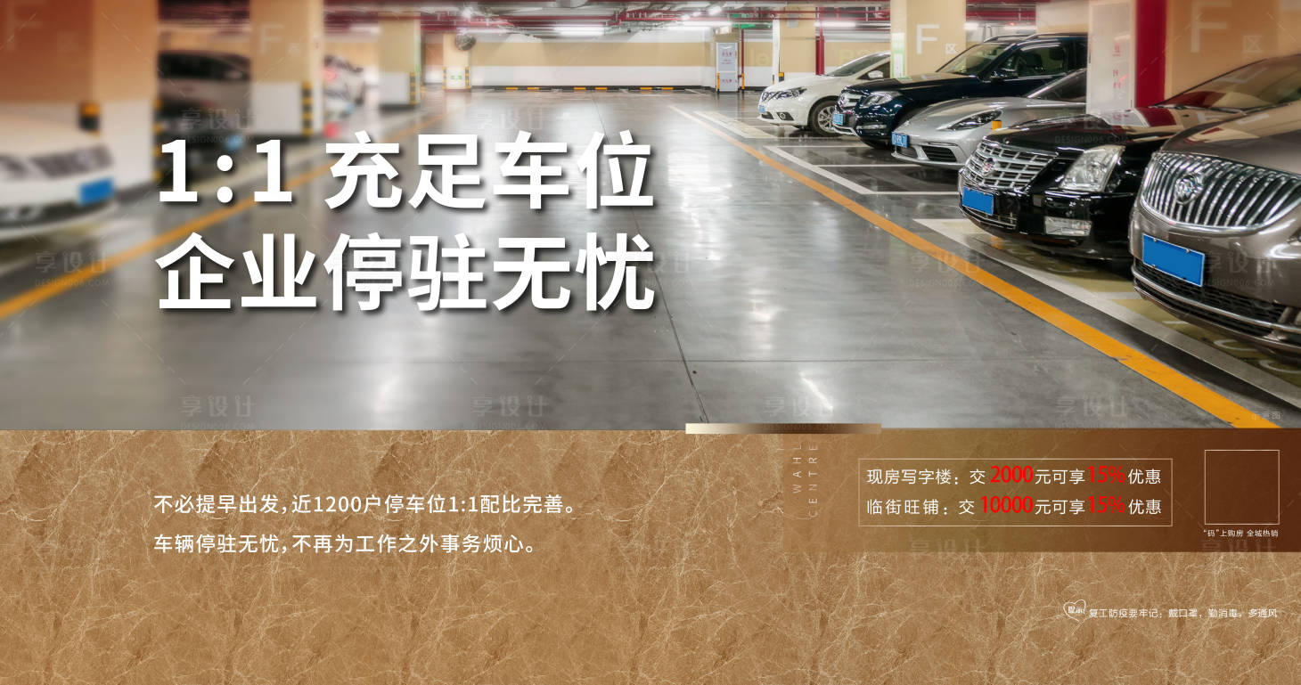 源文件下載【享設計】搜索編號：87250019552796675【車位地下停車場價值點海報】