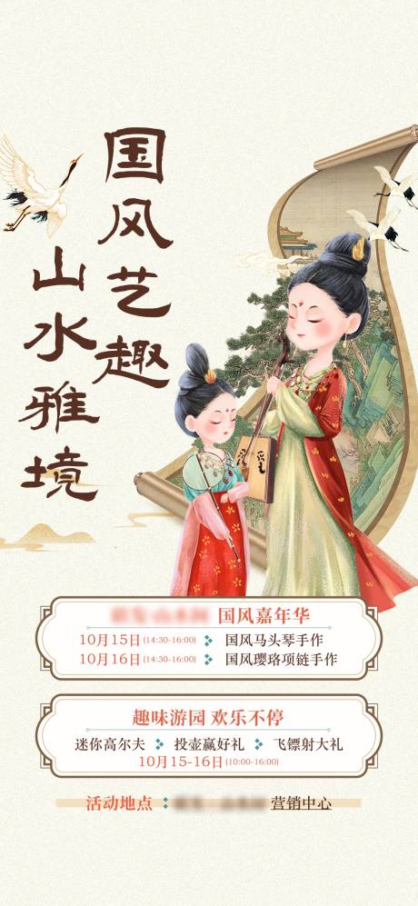 源文件下载【地产国风DIY活动海报】编号：89900019265456787