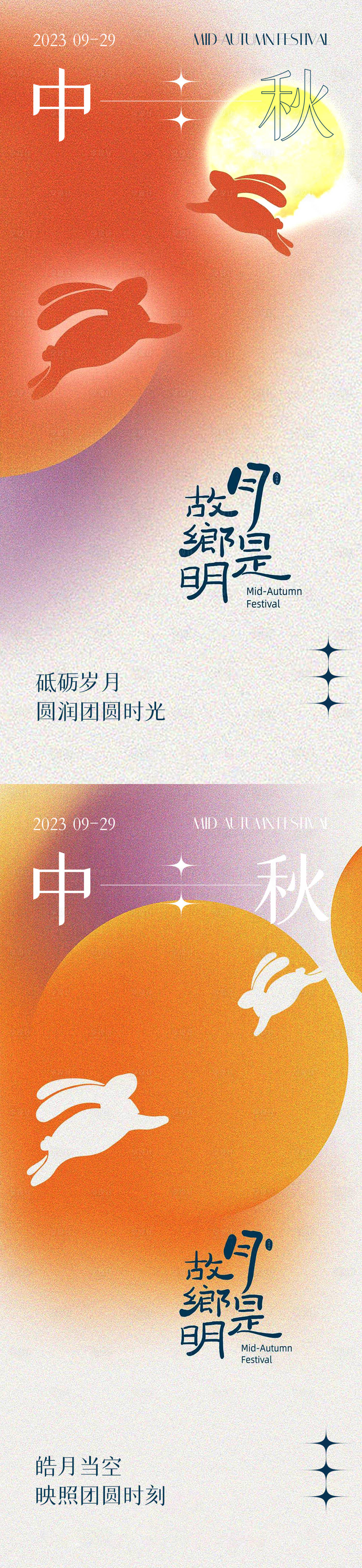 源文件下載【享設計】搜索編號：50980019308513437【中秋節海報】