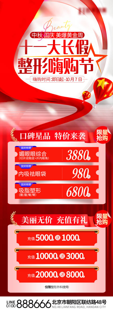 源文件下載【國慶醫(yī)美  】編號：19590019531864754