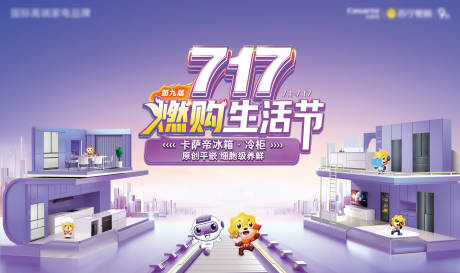 源文件下载【717购物节KV】编号：53600019125382420