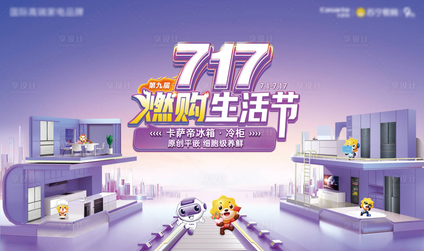 源文件下载【717购物节KV】编号：53600019125382420