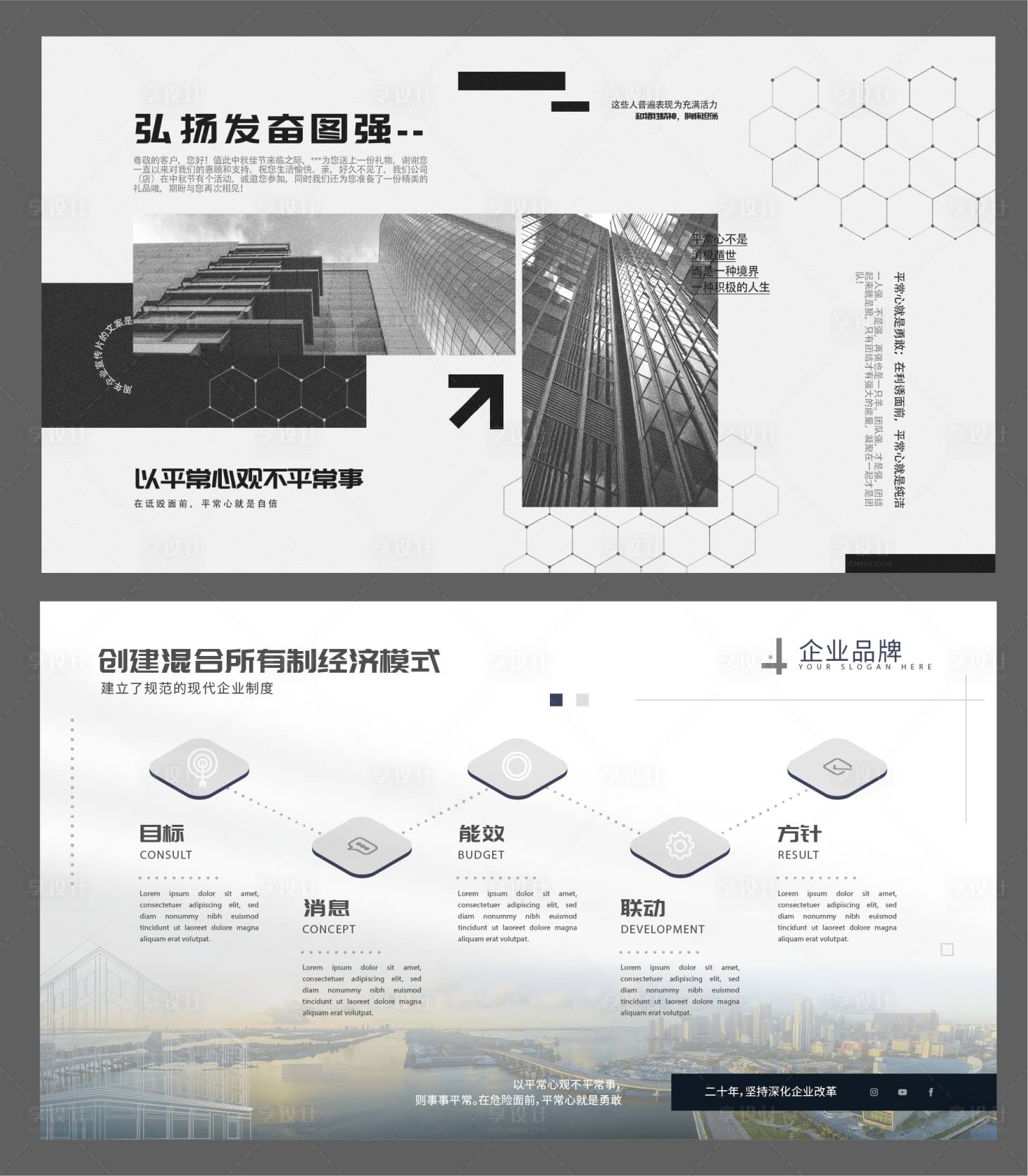 源文件下载【企业文化展板】编号：23090019550259600
