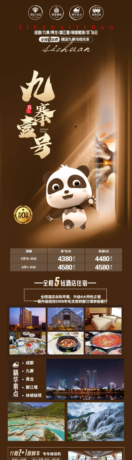 源文件下载【九寨壹号海报】编号：89450019205344080