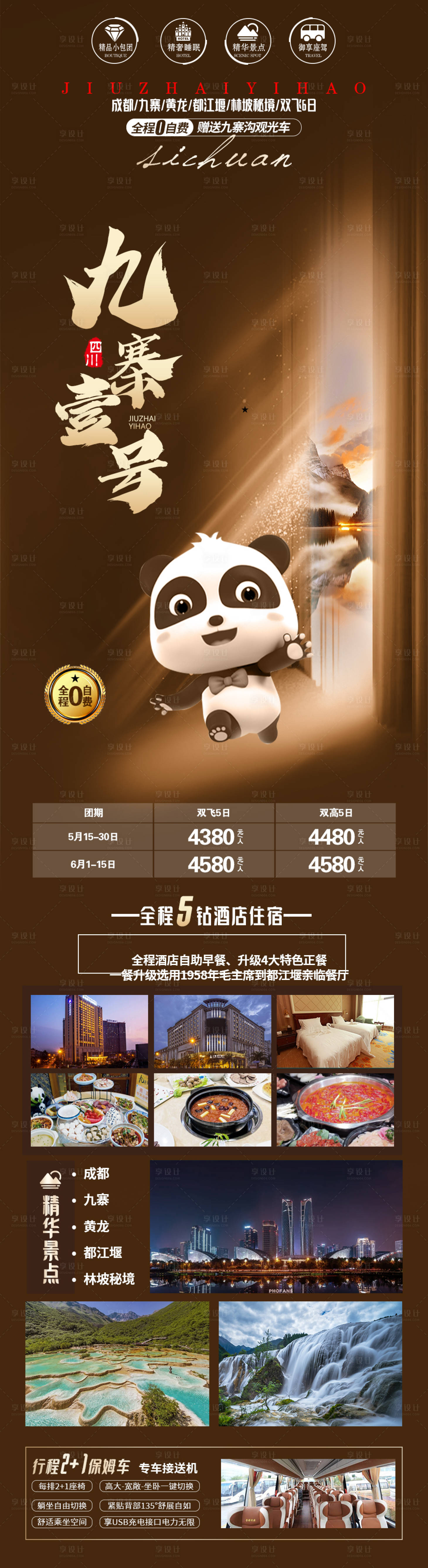 源文件下載【享設計】搜索編號：89450019205344080【九寨壹號海報】