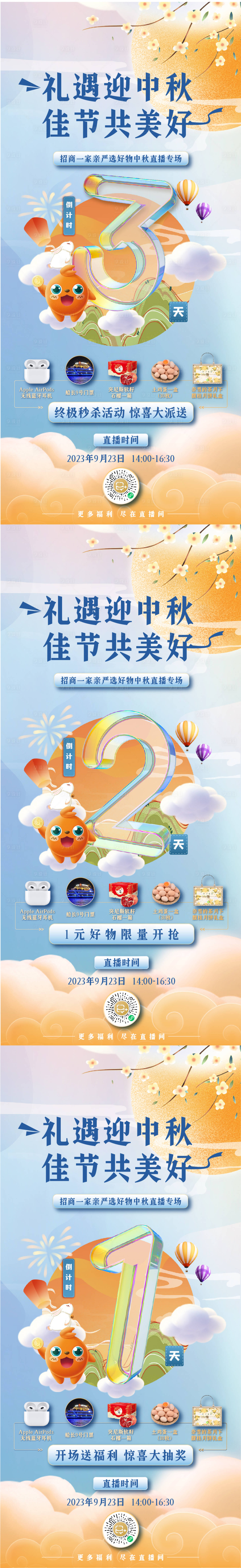 源文件下載【享設計】搜索編號：22210019480391194【中秋倒計時海報】