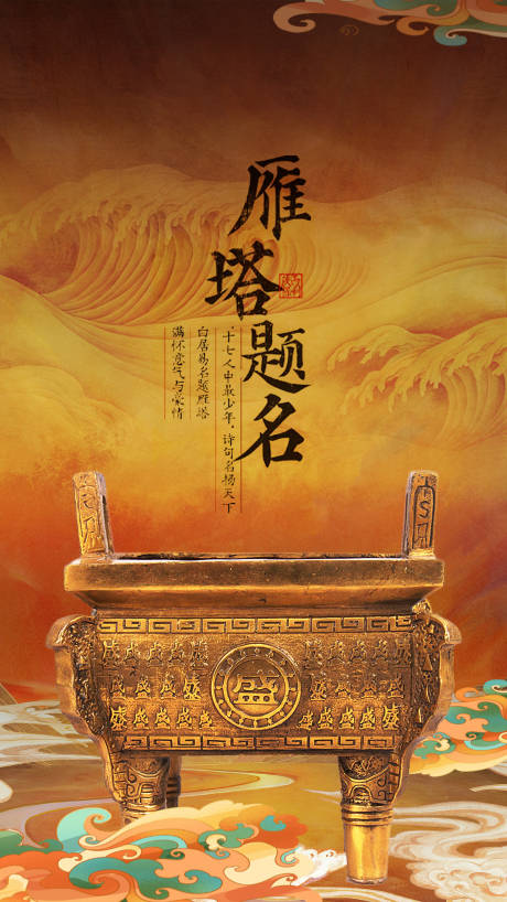 源文件下載【博物館國潮海報】編號：15060019362996644