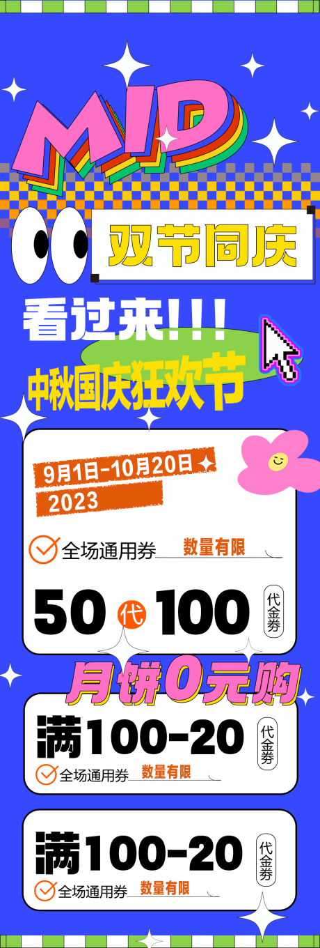 源文件下载【国庆中秋活动长图】编号：68610019346488539