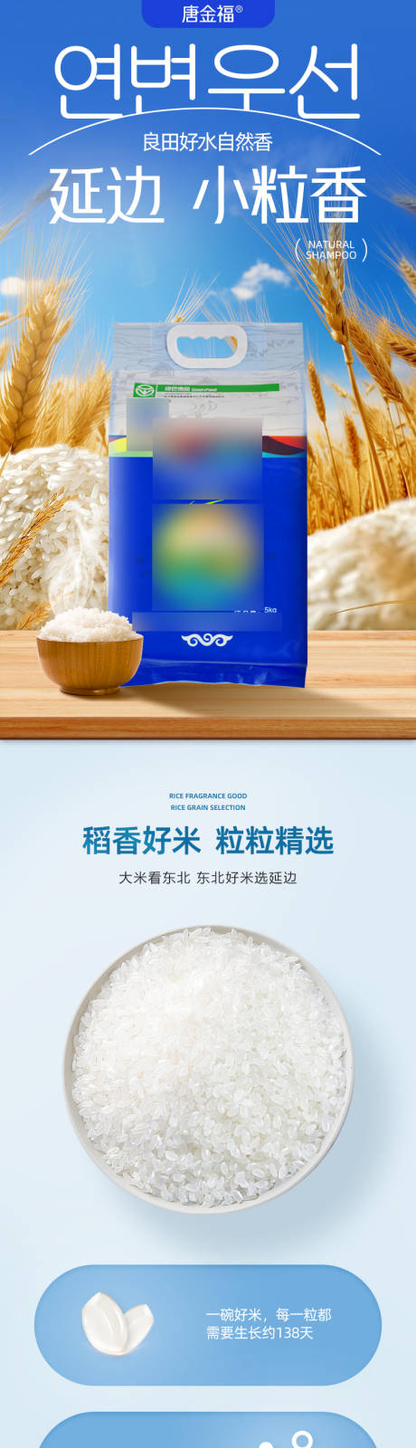 源文件下载【五常大米详情页】编号：87640019588687879