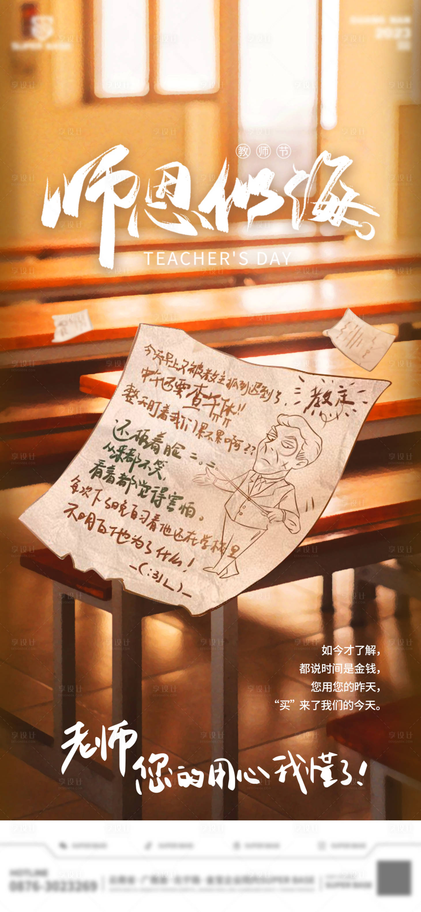 源文件下载【享设计】搜索编号：47930019201054213【教师节海报】