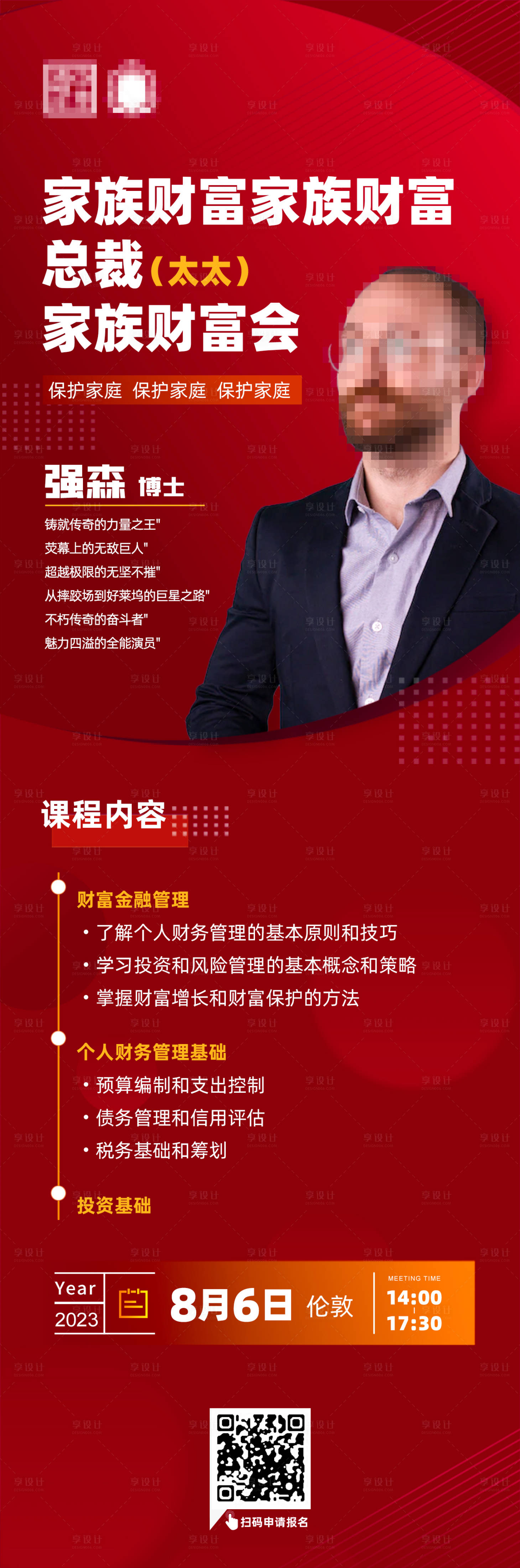 源文件下载【金融课程长图】编号：86700019394301514