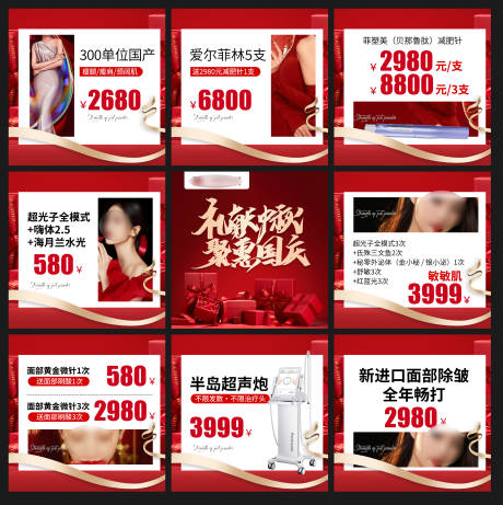 源文件下载【医美中秋国庆活动九宫格海报】编号：99270019451874746
