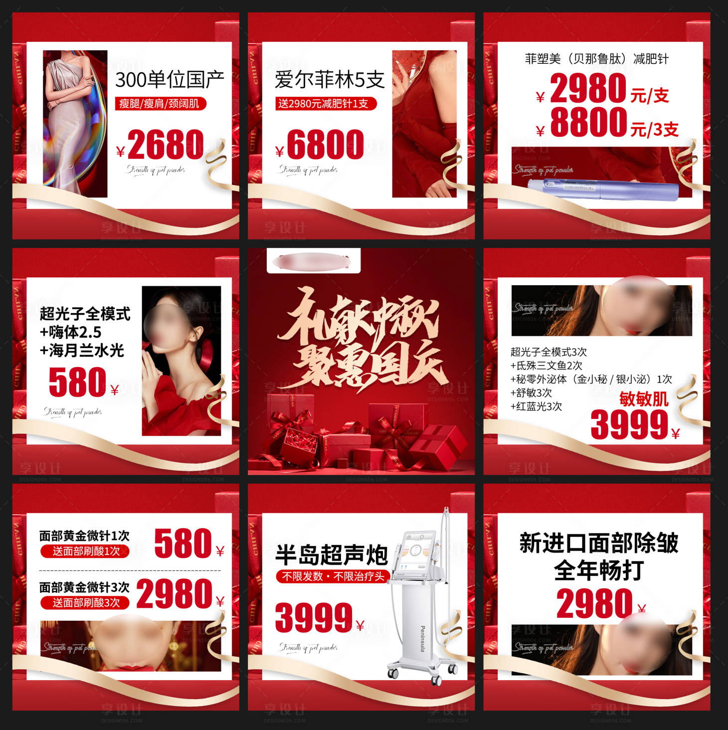 源文件下载【医美中秋国庆活动九宫格海报】编号：99270019451874746