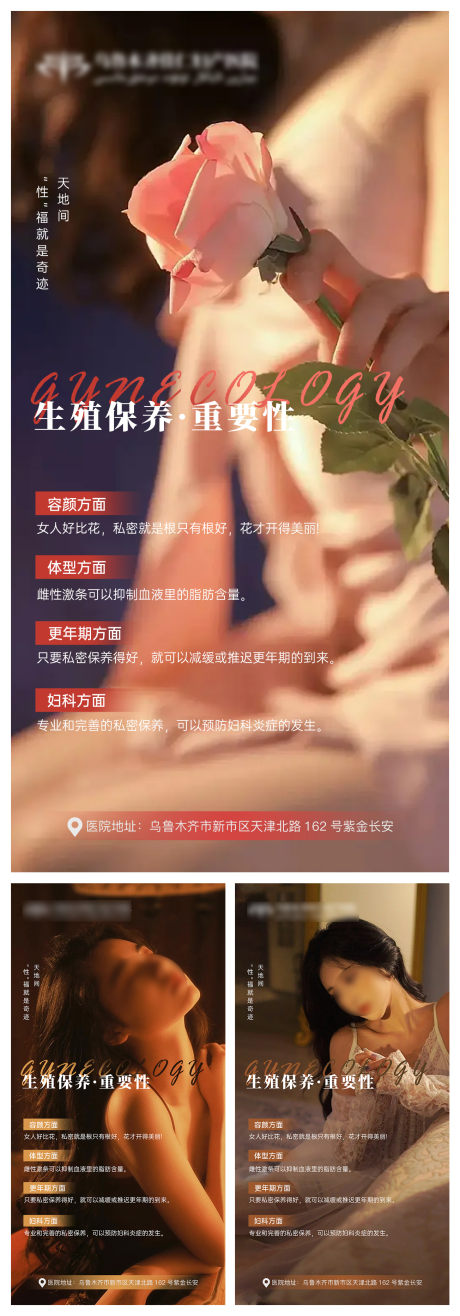 源文件下載【享設(shè)計】搜索編號：12040019541459154【生殖保養(yǎng)海報】