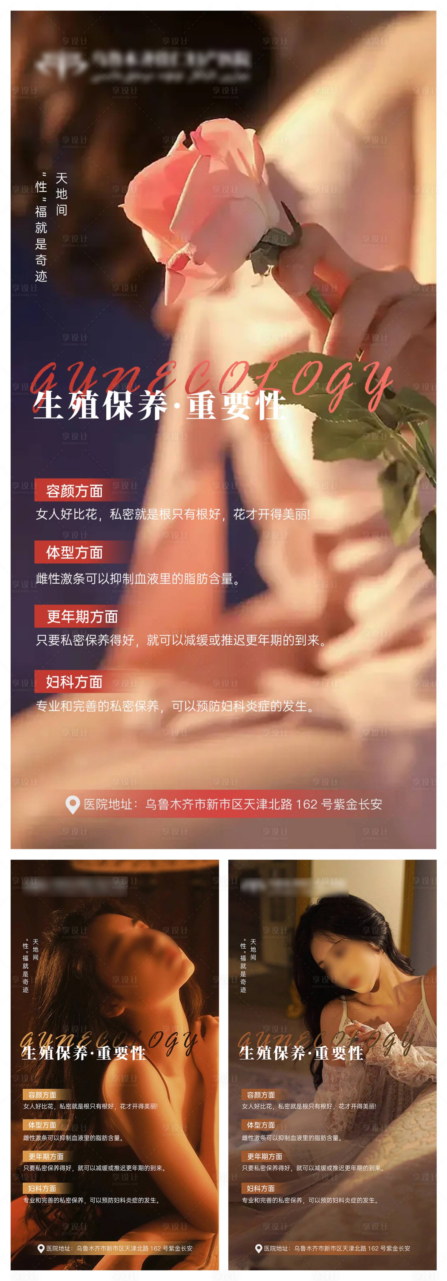 源文件下載【享設計】搜索編號：12040019541459154【生殖保養海報】