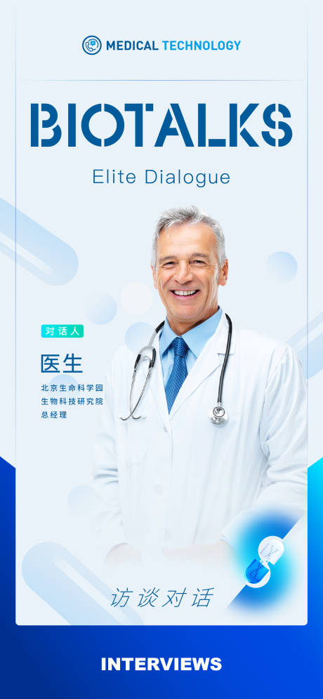 源文件下载【医疗人物海报】编号：16190019476541452