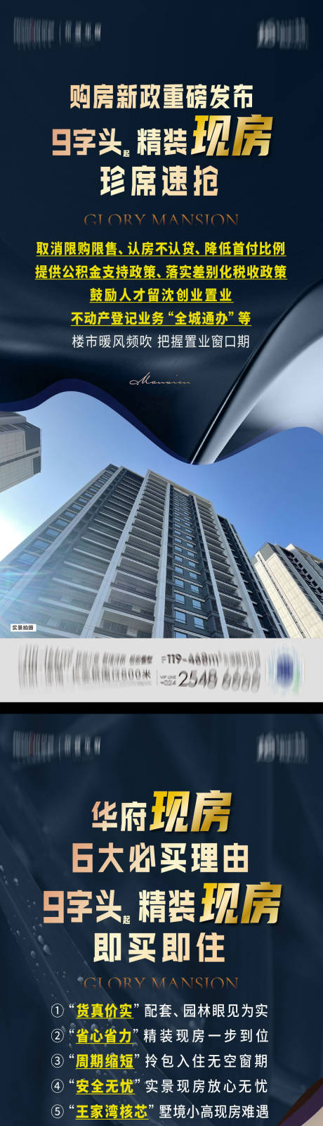 源文件下载【地产高端海报】编号：31860019172922538