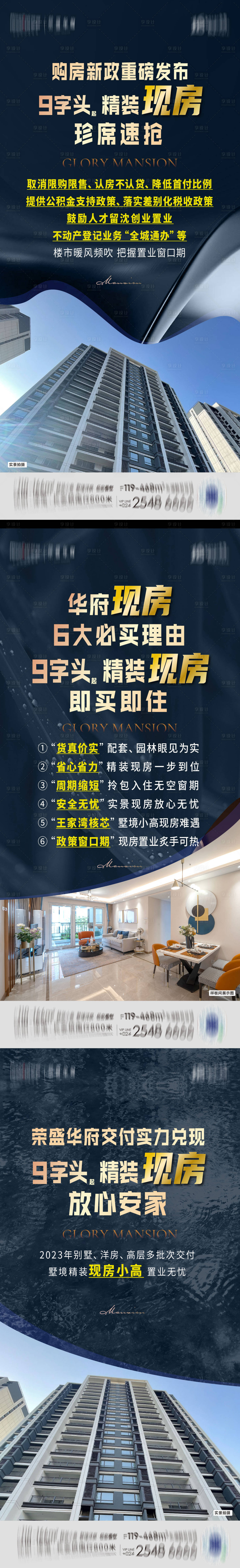 源文件下载【地产高端海报】编号：31860019172922538