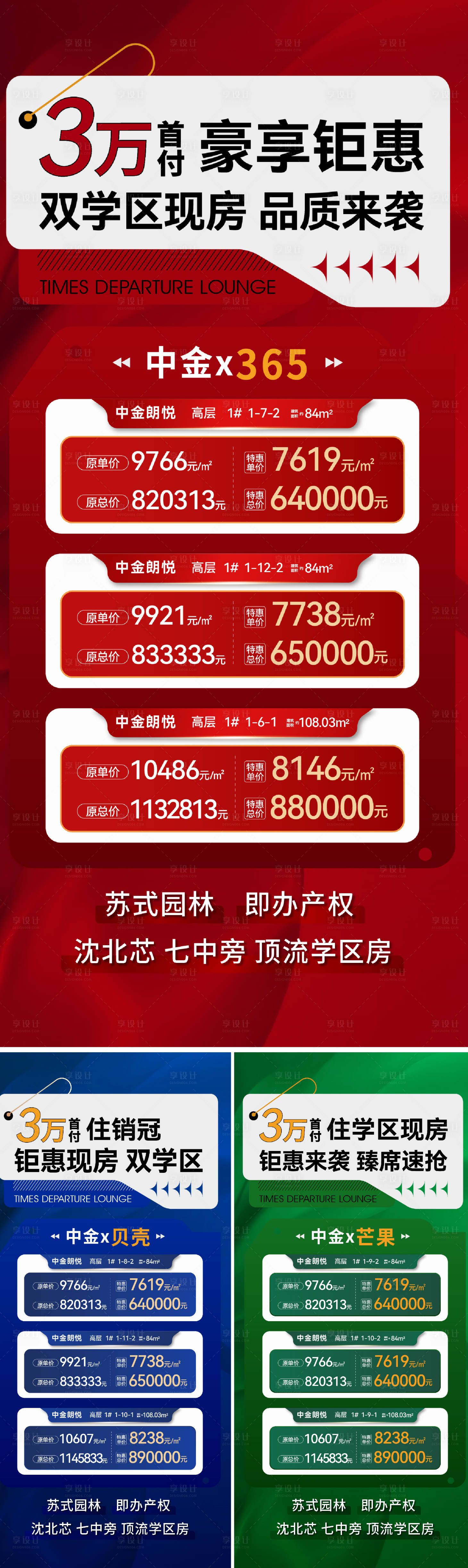 源文件下載【享設(shè)計】搜索編號：18340019208582264【地產(chǎn)特價房海報】