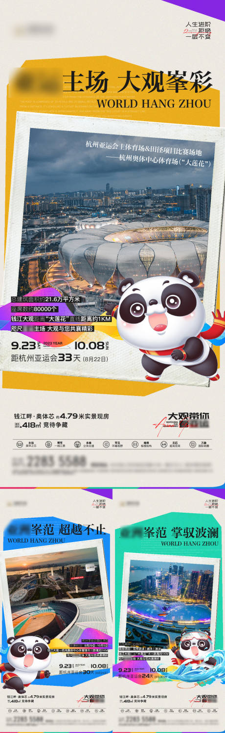 源文件下载【杭州亚运会运动ip海报】编号：36220019372452995