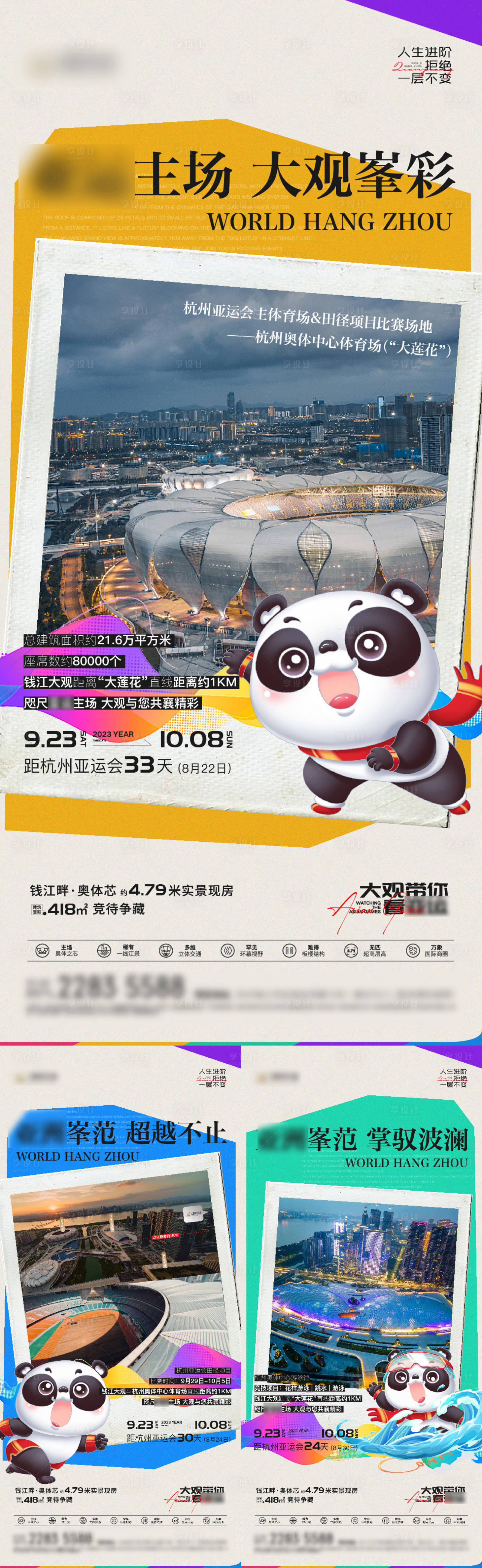 源文件下載【享設(shè)計】搜索編號：36220019372452995【杭州亞運會運動ip海報】