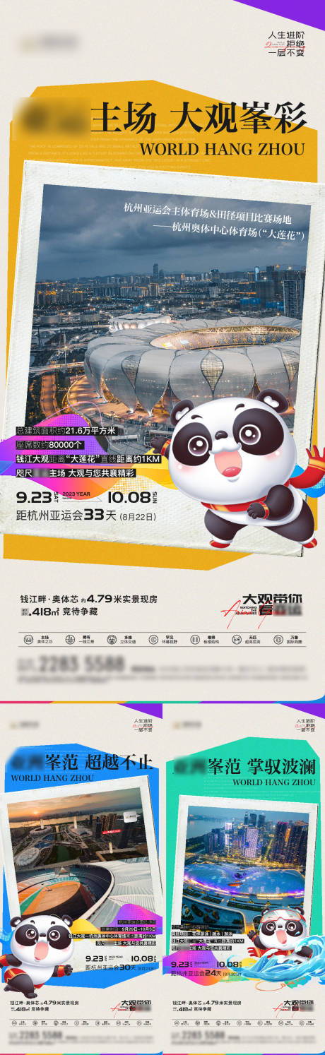 编号：20230916112541004【享设计】源文件下载-杭州亚运会运动ip海报