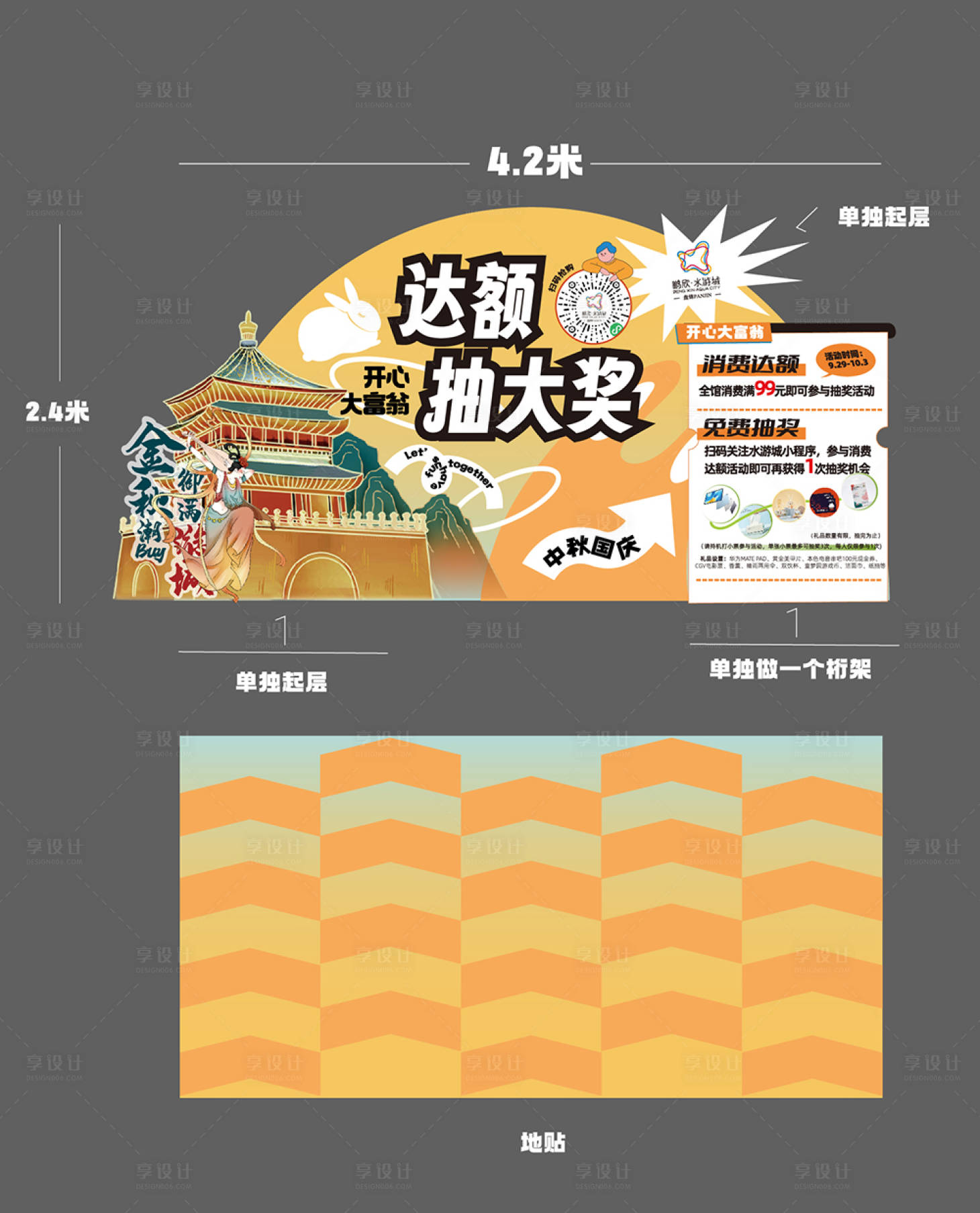 源文件下载【享设计】搜索编号：30260019518678926【中秋活动异形宣传板】