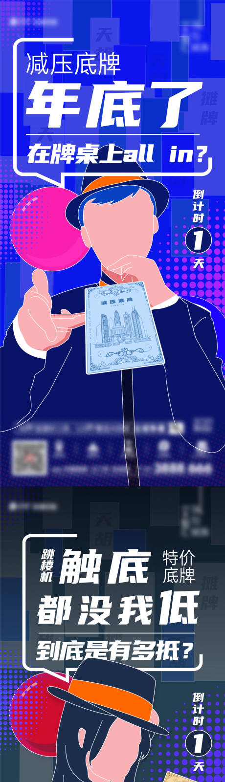 源文件下载【享设计】搜索编号：64230019109491809【地产倒计时海报】