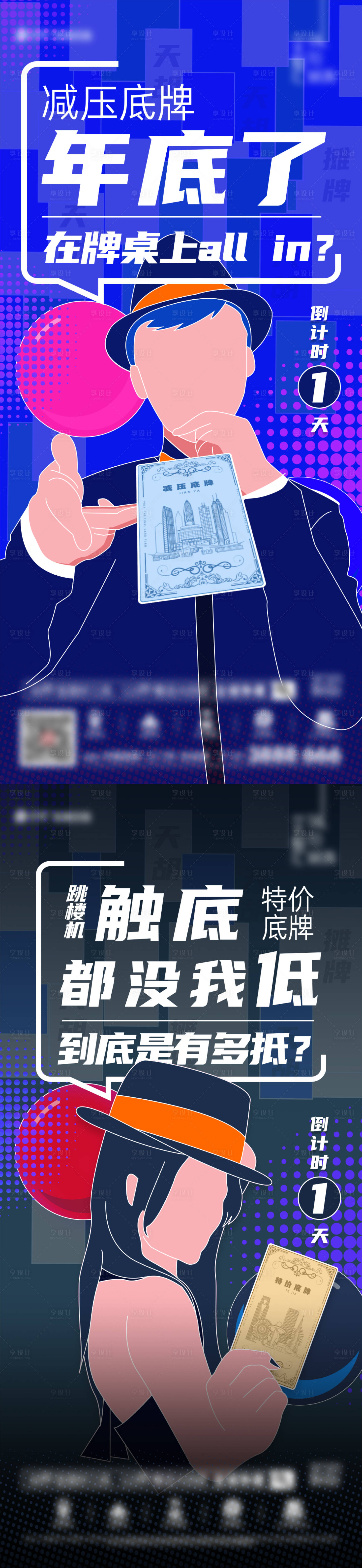 源文件下載【享設(shè)計】搜索編號：64230019109491809【地產(chǎn)倒計時海報】