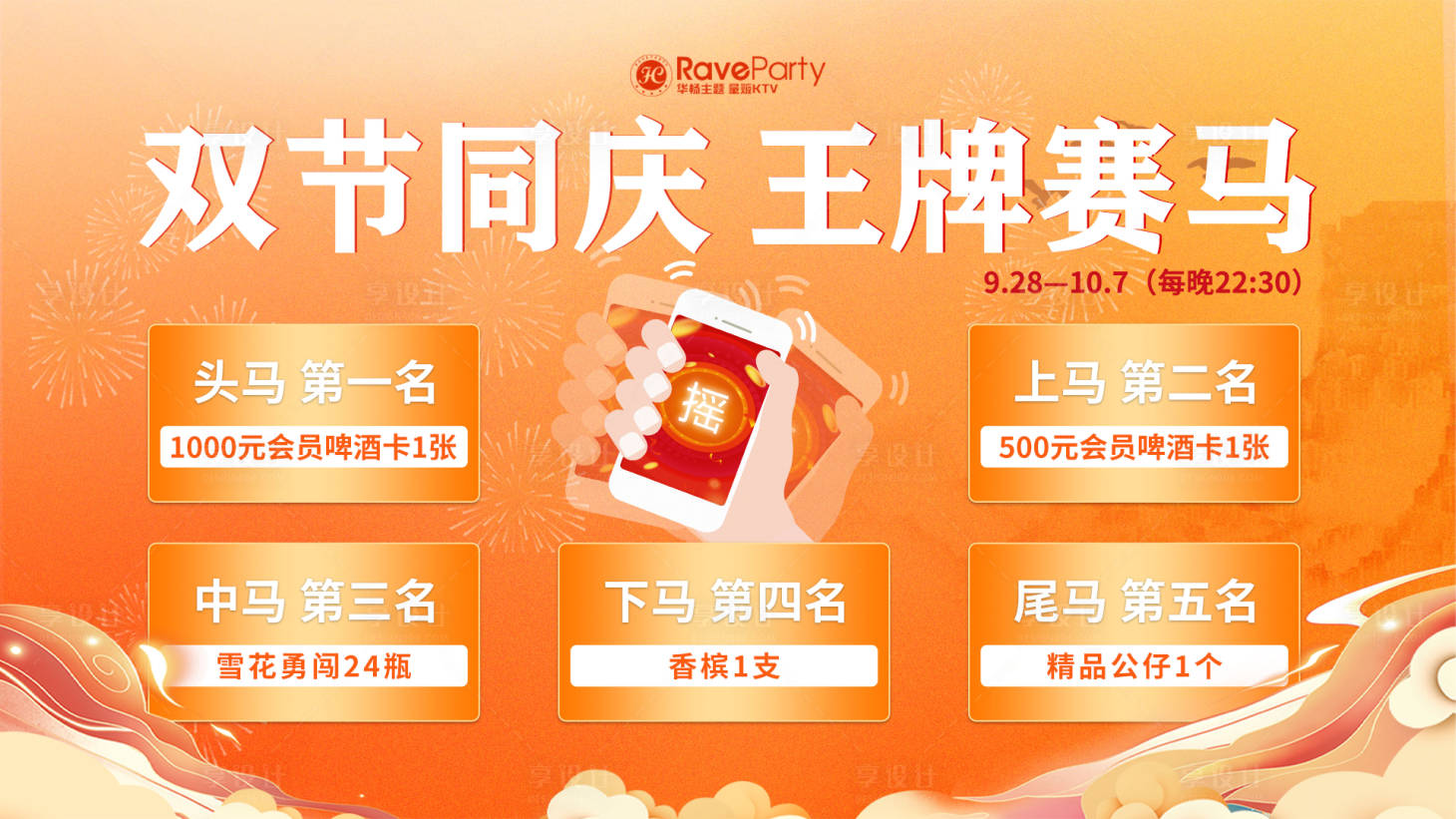 源文件下載【享設計】搜索編號：40880019273799276【中秋國慶賽馬LED活動背景板】