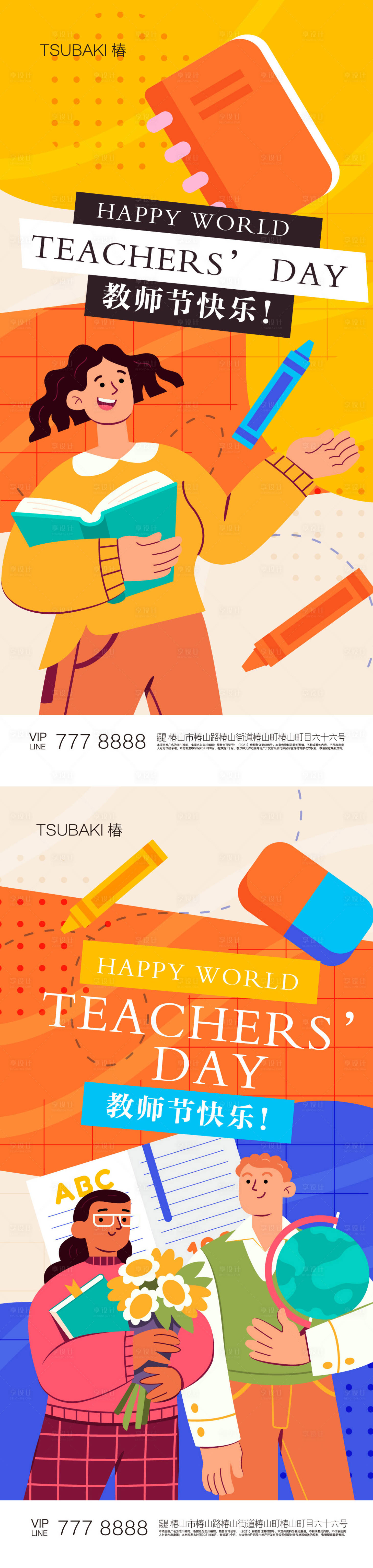 源文件下载【教师节海报】编号：20230902095745973