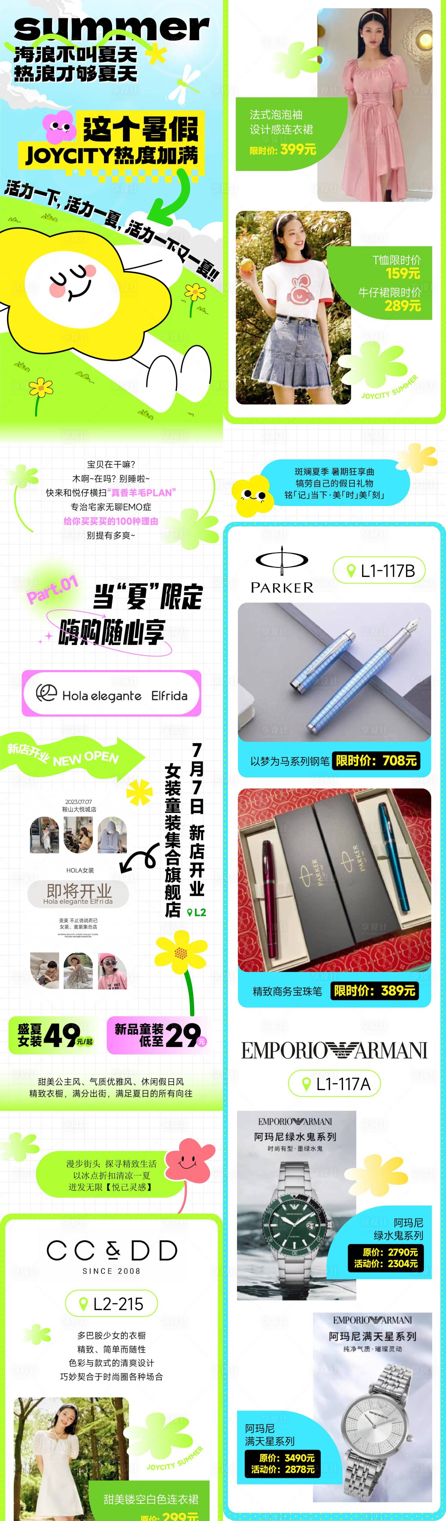 源文件下載【享設計】搜索編號：65330019447971052【商業購物中心夏季潮玩公眾號推文】