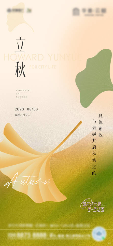 源文件下载【秋之节气】编号：71240019203033607