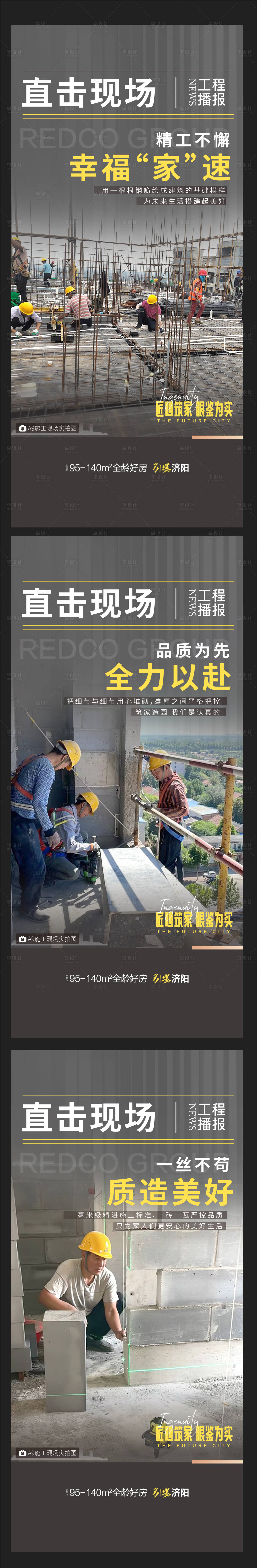 源文件下載【享設計】搜索編號：54970019509963182【現場施工系列單圖】