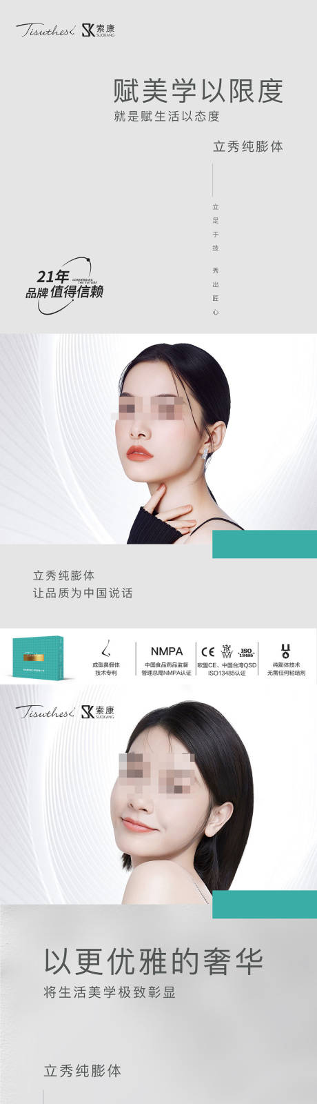 源文件下载【医美产品宣传海报】编号：15420019108099569